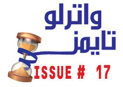 Waterloo-Times-issue-17