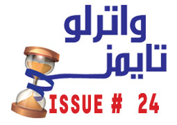 Waterloo-Times-issue-24