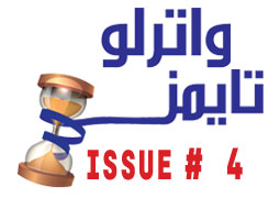 جريدة واترلو تايمز العدد الثاني