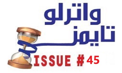 العدد 45