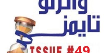 العدد 49