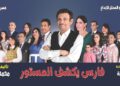 تألق مسرحية “فارس يكشف المستور” للنجم المصري محمد صبحي على مسرح مدينة سنبل