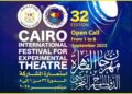 Cairo International Festival for Experimental Theatre Announces Call for Egyptian Performances
