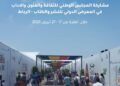 الكويت تحتفي بثقافتها في الرباط: مشاركة فاعلة وتكريم لأحمد العدواني في المعرض الدولي للنشر والكتاب