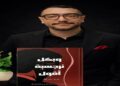 “وبكل نرجسية أقول” الكتابة بلا أقنعة ..حوار مع الكاتب المصري محمد صلاح الباز